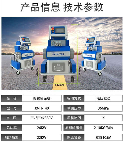JX-H-T40液壓聚脲噴涂機參數(shù) JX-H-T40液壓聚脲噴涂機參數(shù)