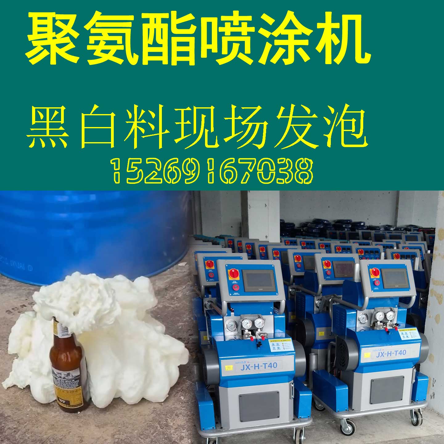 T40液壓雙組份AB料聚氨酯噴涂設備 T40液壓雙組份AB料聚氨酯噴涂設備