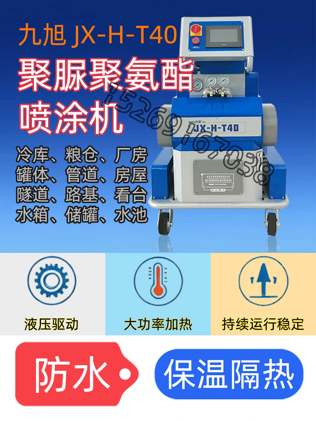 九旭T40雙組份發(fā)泡聚氨酯設(shè)備 九旭T40雙組份發(fā)泡聚氨酯設(shè)備